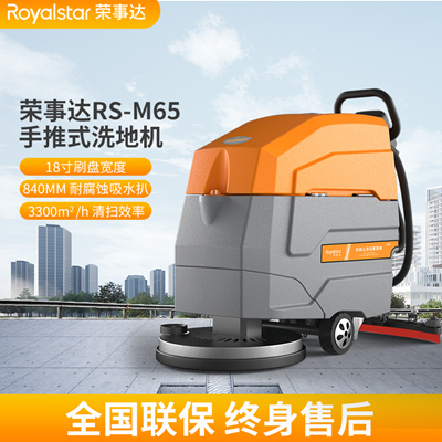 寫(xiě)字樓可以使用榮事達(dá)手推式M65洗地機(jī)