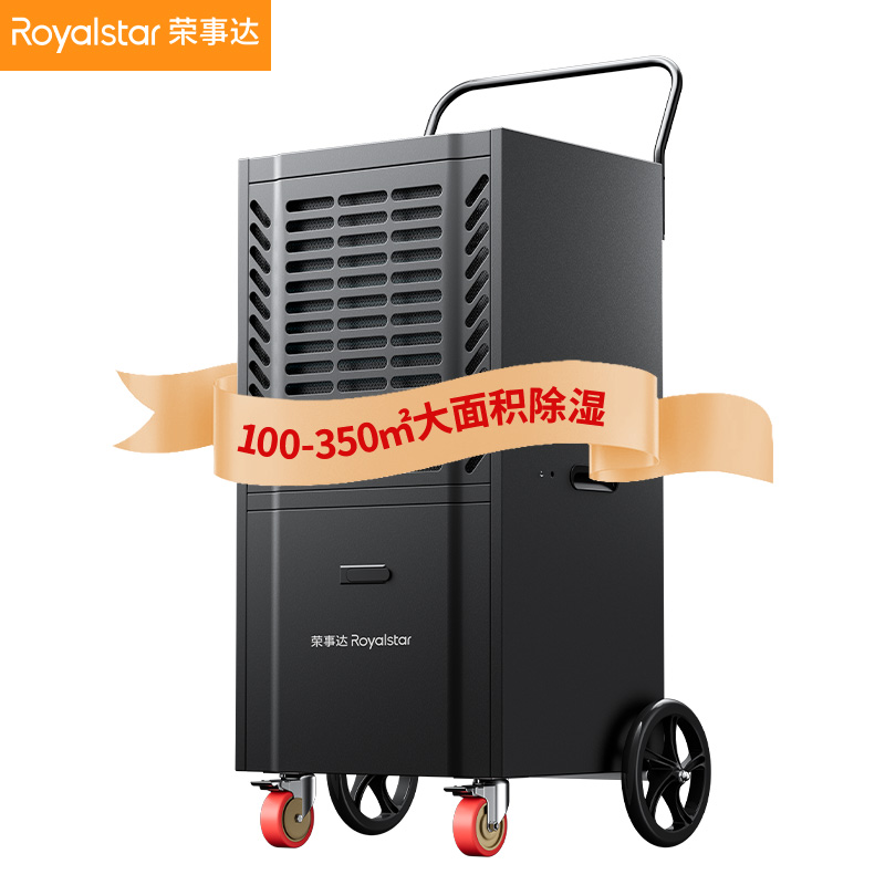 榮事達(dá)除濕機(jī)RSD-CS8110L