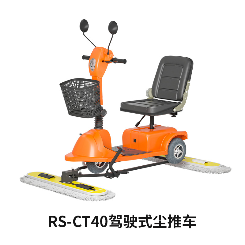 榮事達(dá)塵推車(chē) RS-CT55