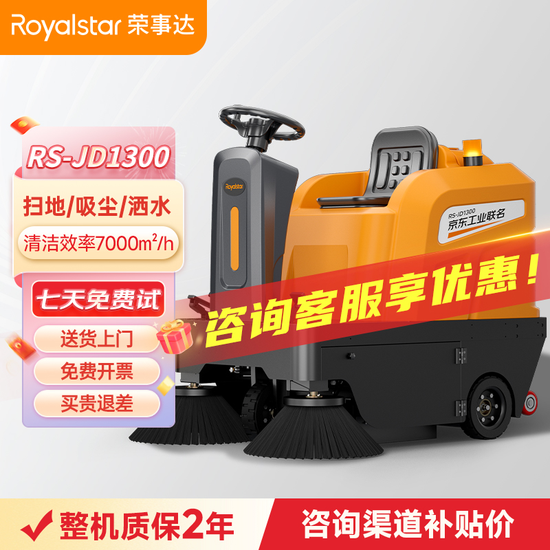 榮事達駕駛式掃地機 JD1300