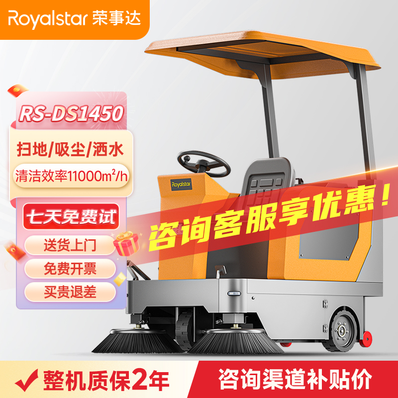 榮事達駕駛式掃地機 RS-DS1450