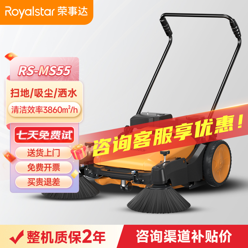 榮事達(dá)RS-MS55無(wú)動(dòng)力手推式掃地機(jī)