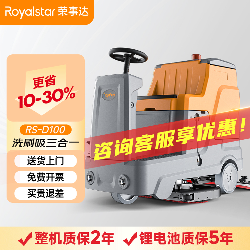 榮事達(dá)駕駛式洗地機(jī) RS-D100