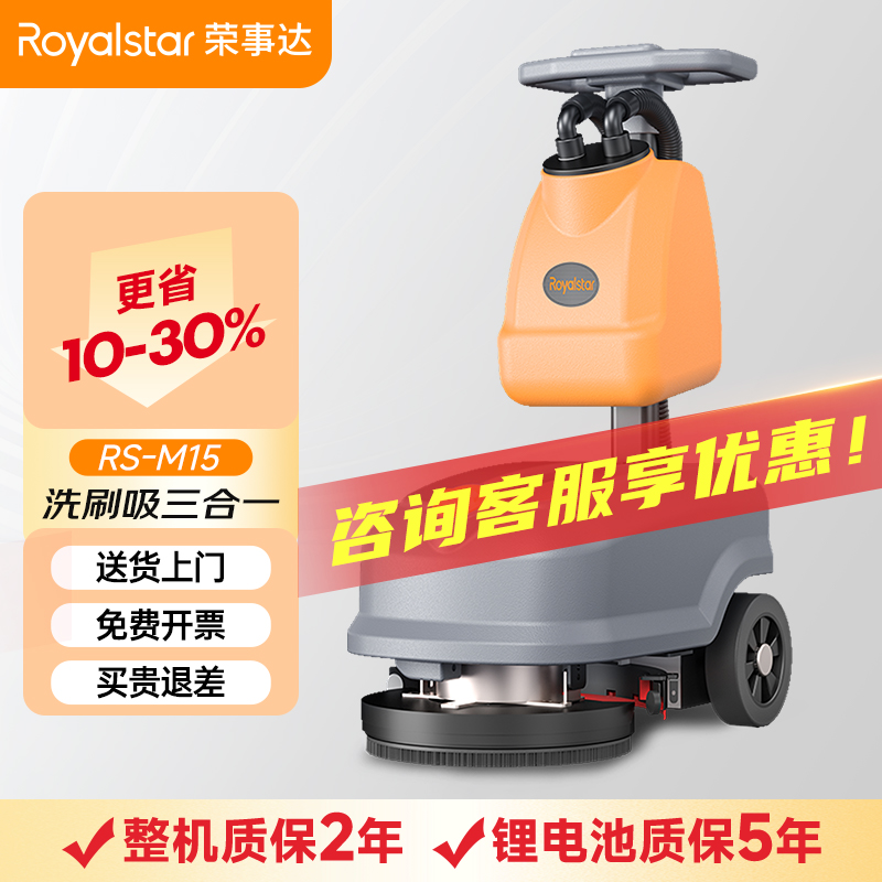 榮事達洗地機 手推式RS-M15