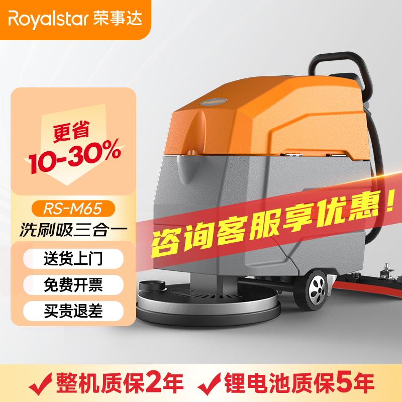 榮事達洗地機 手推式RS-M65