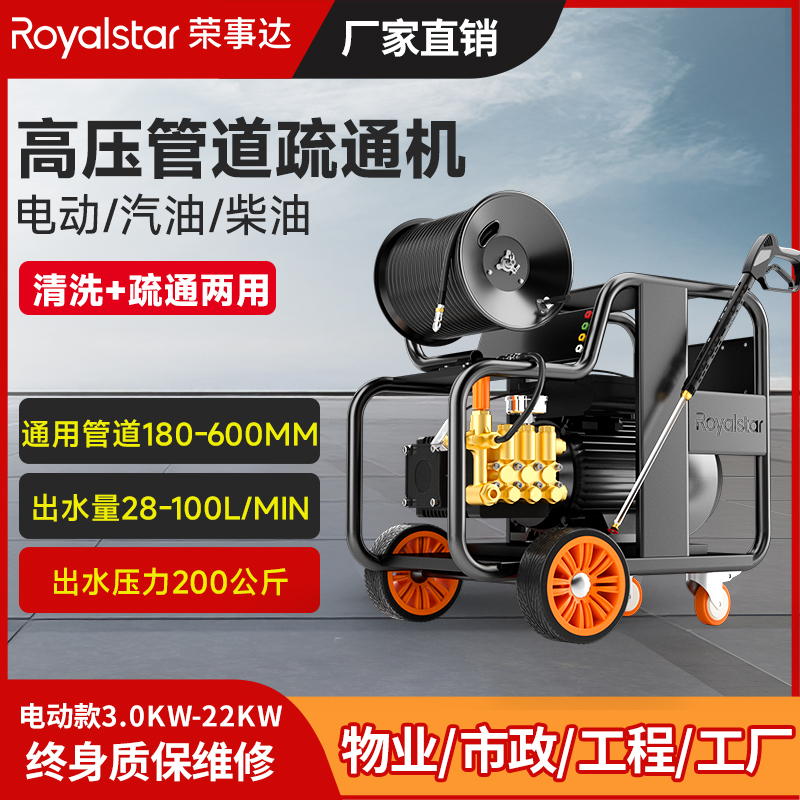 榮事達(dá)電動(dòng)管道疏通機(jī)