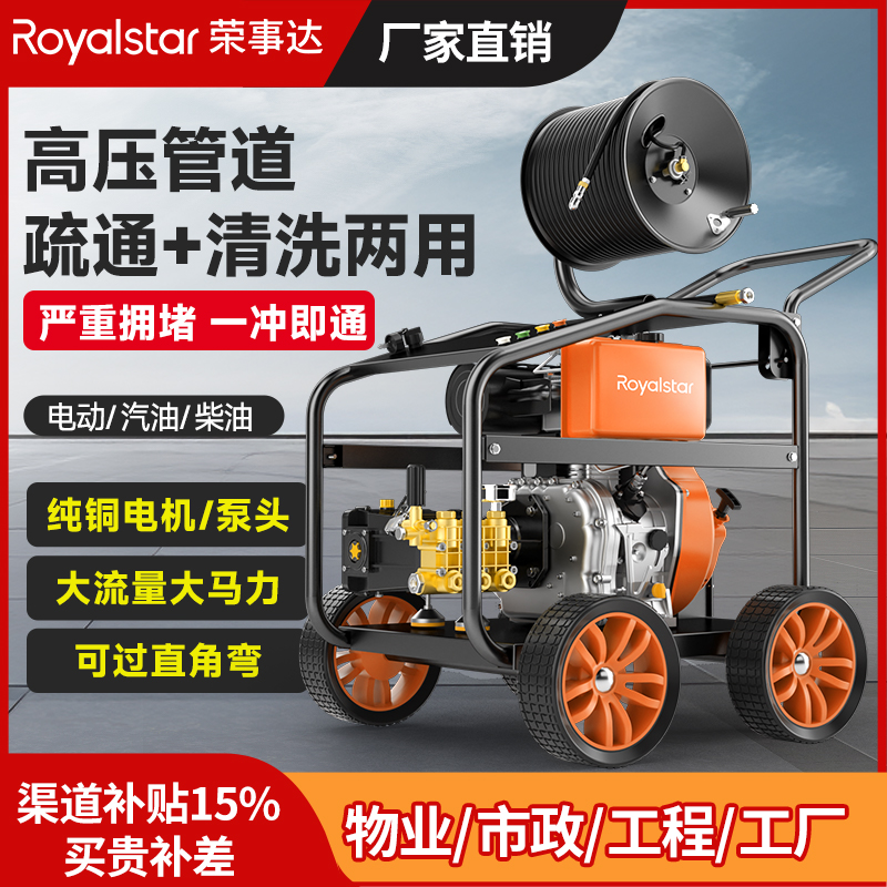 榮事達(dá)汽油管道疏通機(jī)