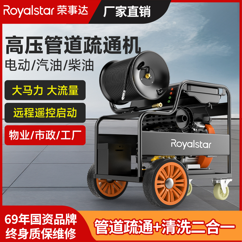 榮事達(dá)柴油管道疏通機(jī)