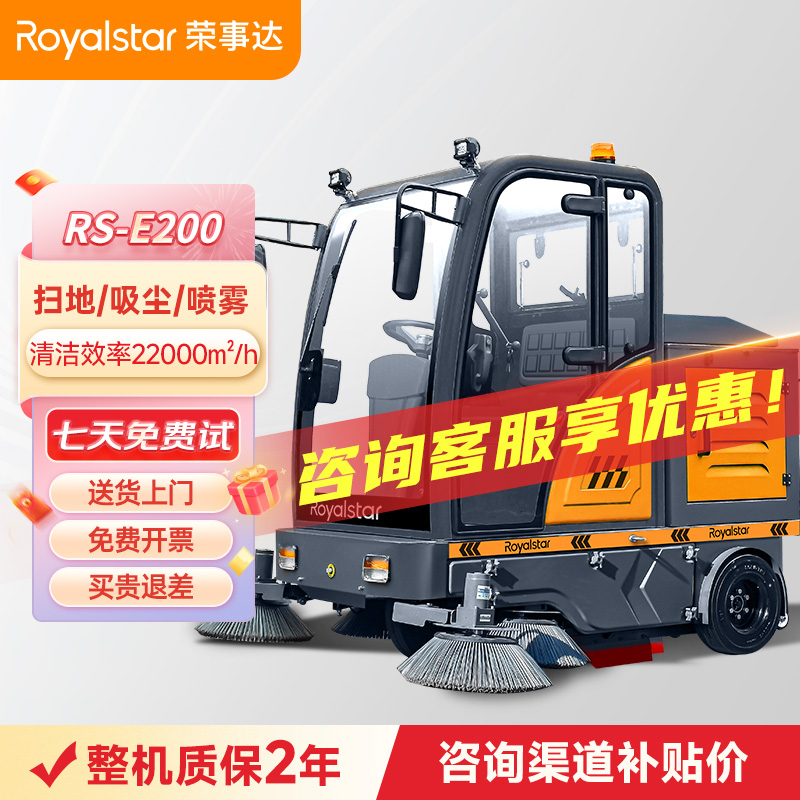 榮事達(dá)駕駛式掃地機(jī)RS-E200