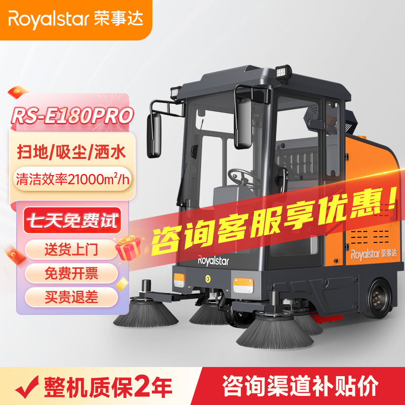 榮事達(dá)駕駛式掃地機(jī)RS-E180PRO