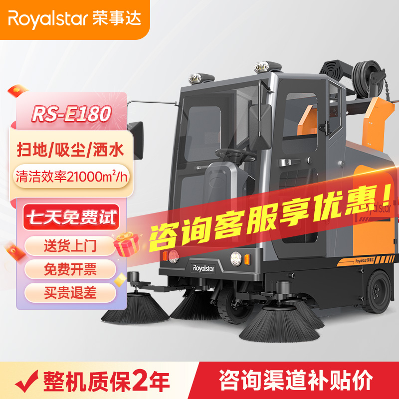 榮事達(dá)駕駛式掃地機(jī)RS-E180