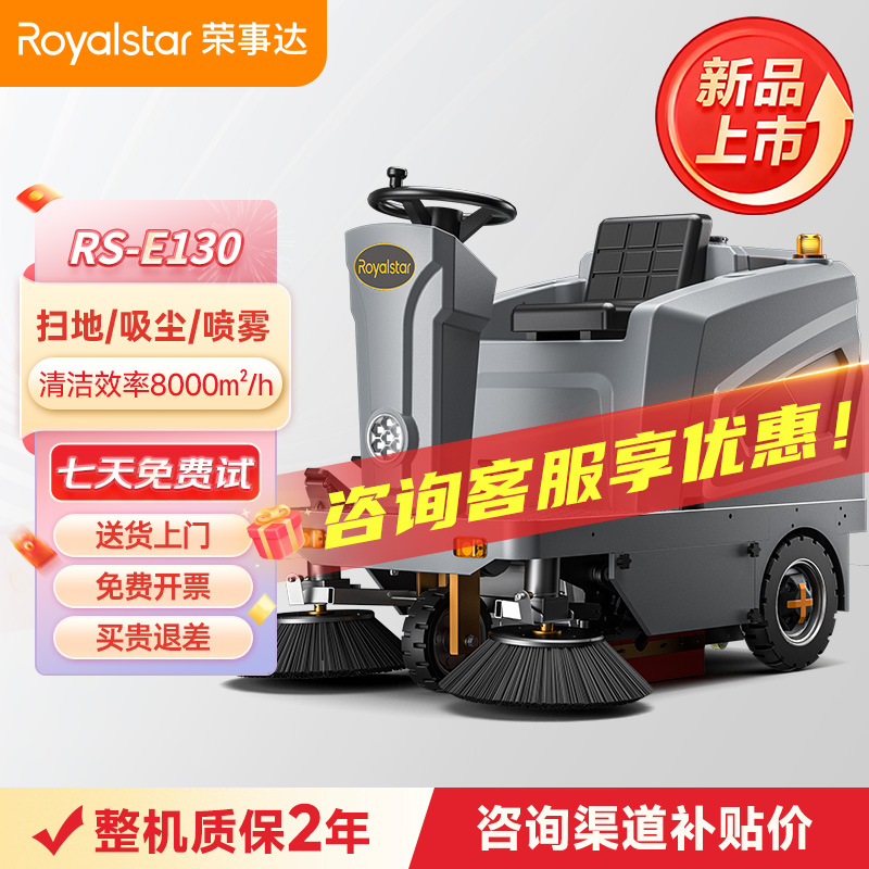 榮事達(dá)工業(yè)掃地機(jī)RS-E130 中大型廠區(qū)力薦
